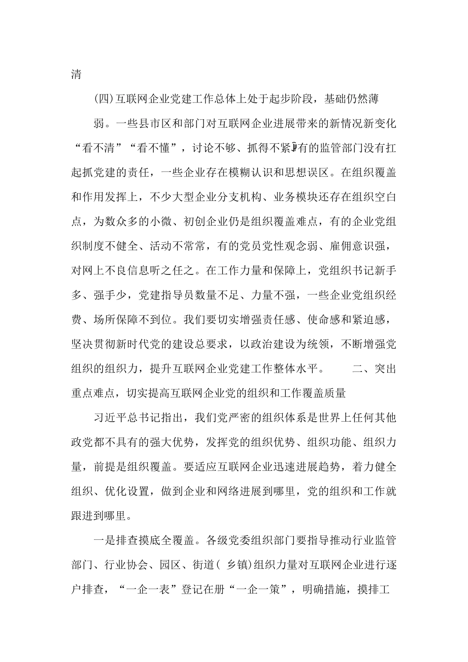 党建座谈会：互联网_第3页