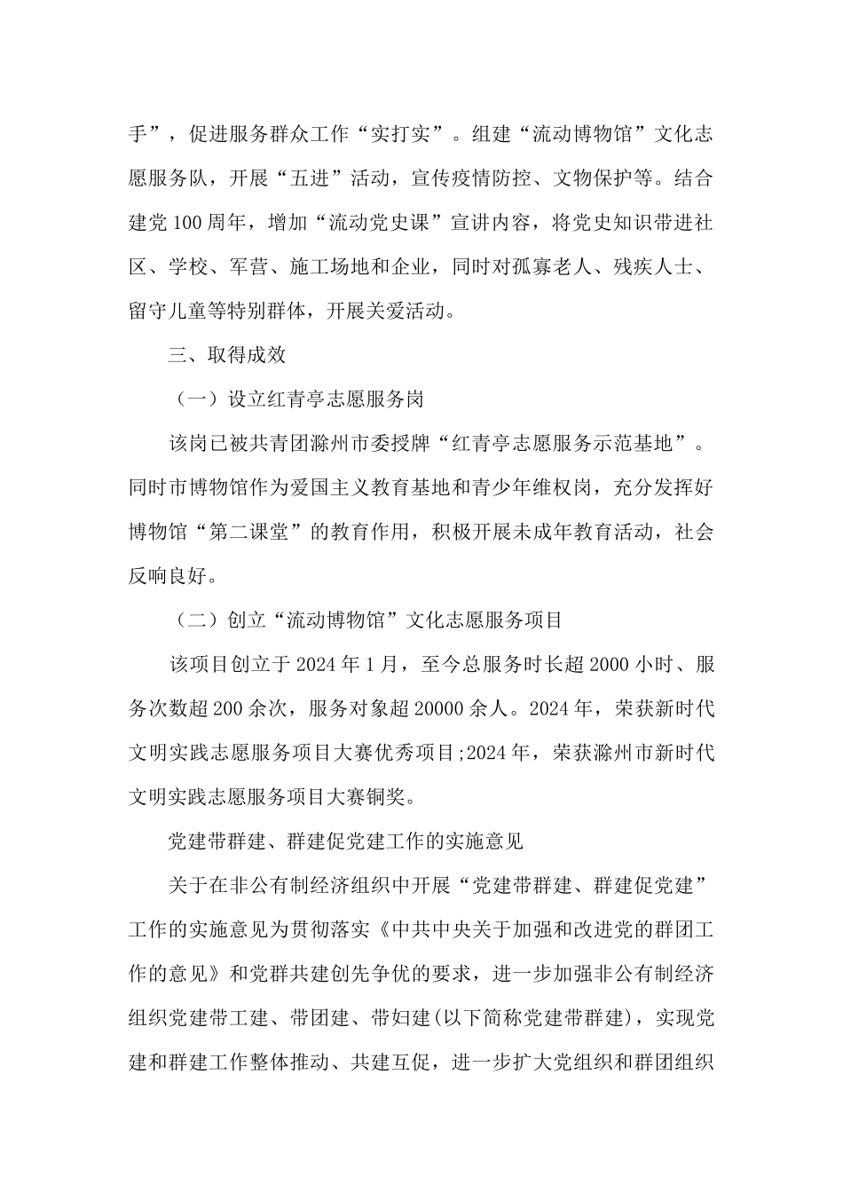 党建带群建、群建促党建工作的实施意见_第2页