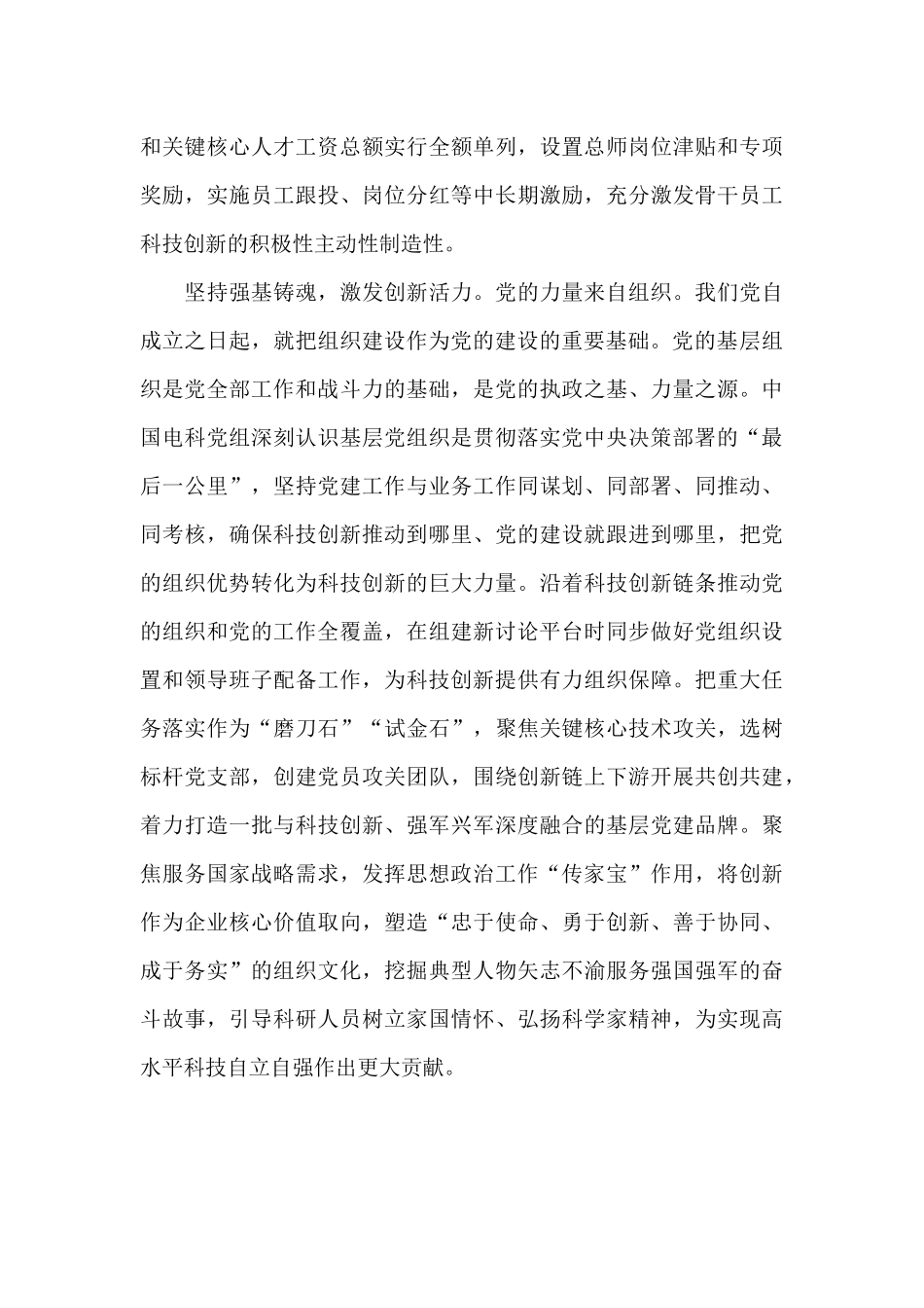 党建座谈会发言：以高质量党建引领高水平科技自立自强_第3页