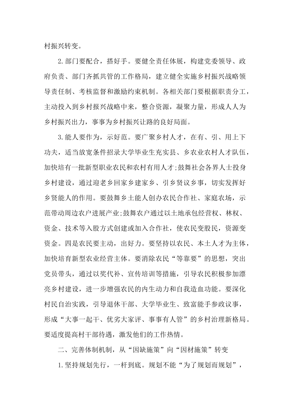 党建引领乡村振兴发言稿_第3页