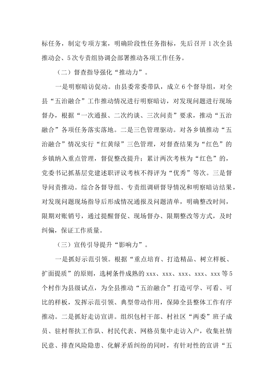 党建引领“五治融合”工作汇报_第2页