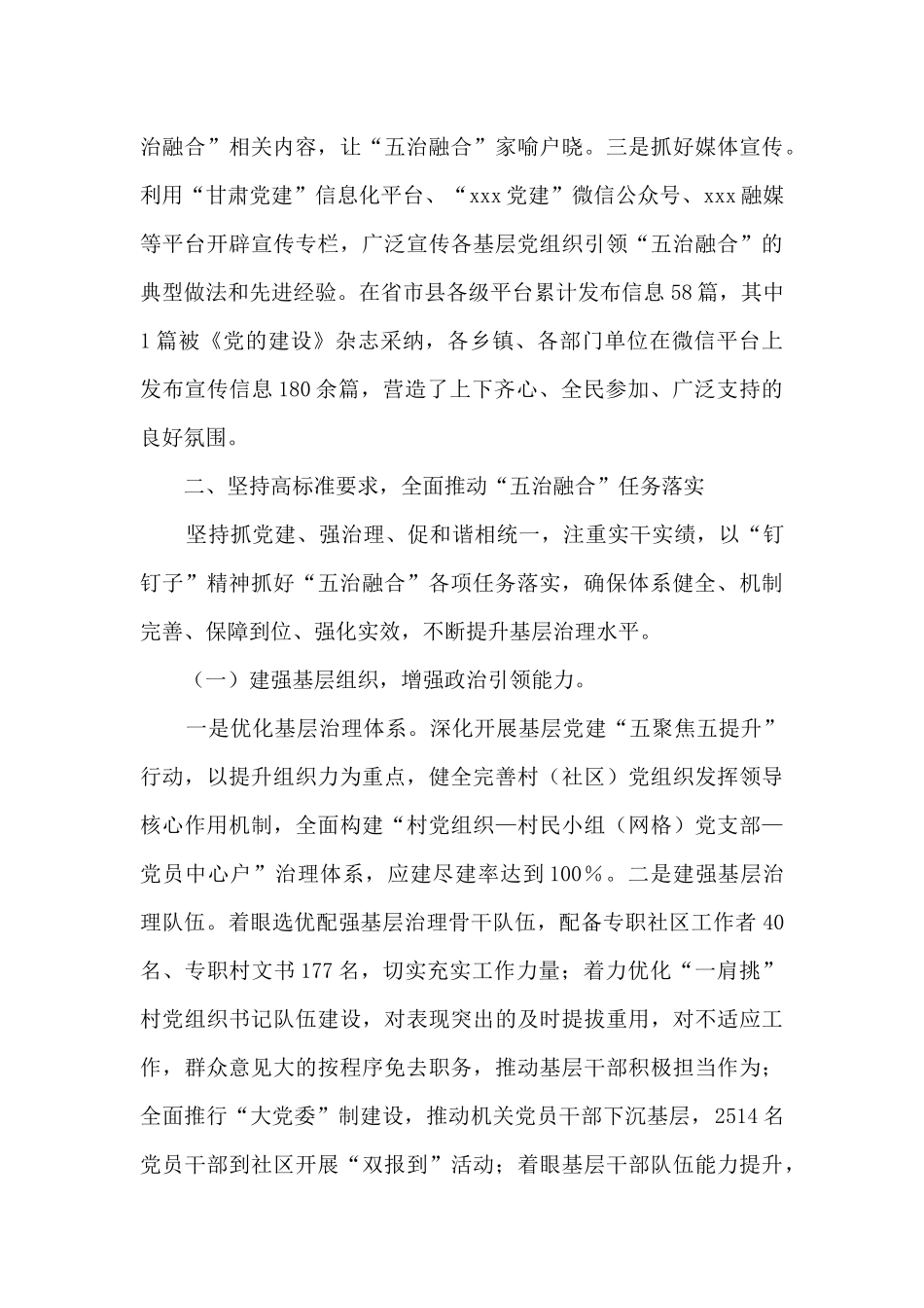 党建引领“五治融合”工作汇报_第3页