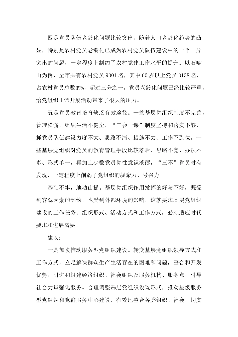 党建引领不够突出_第2页