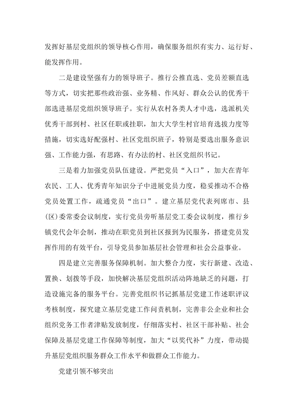 党建引领不够突出_第3页