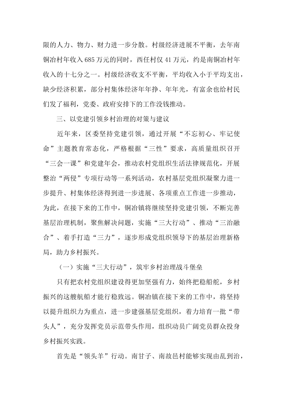 党建引领乡村振兴工作汇报_第3页