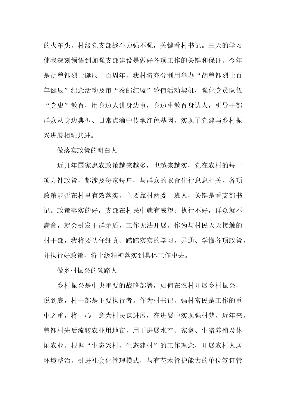 党建引领乡村振兴心得体会_第3页