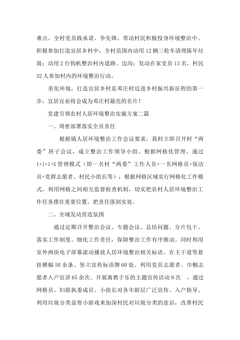 党建引领农村人居环境整治实施方案_第2页