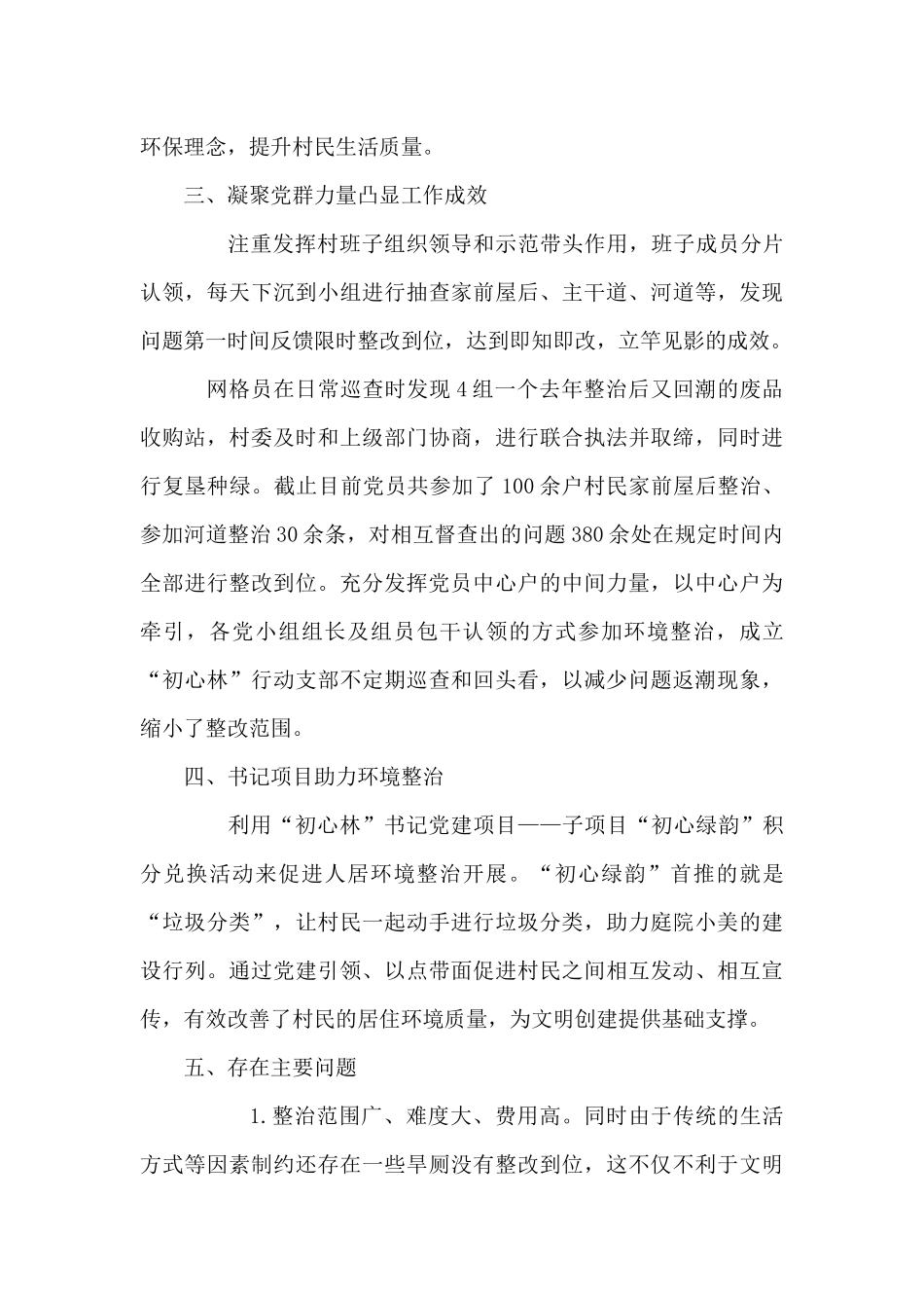 党建引领农村人居环境整治实施方案_第3页