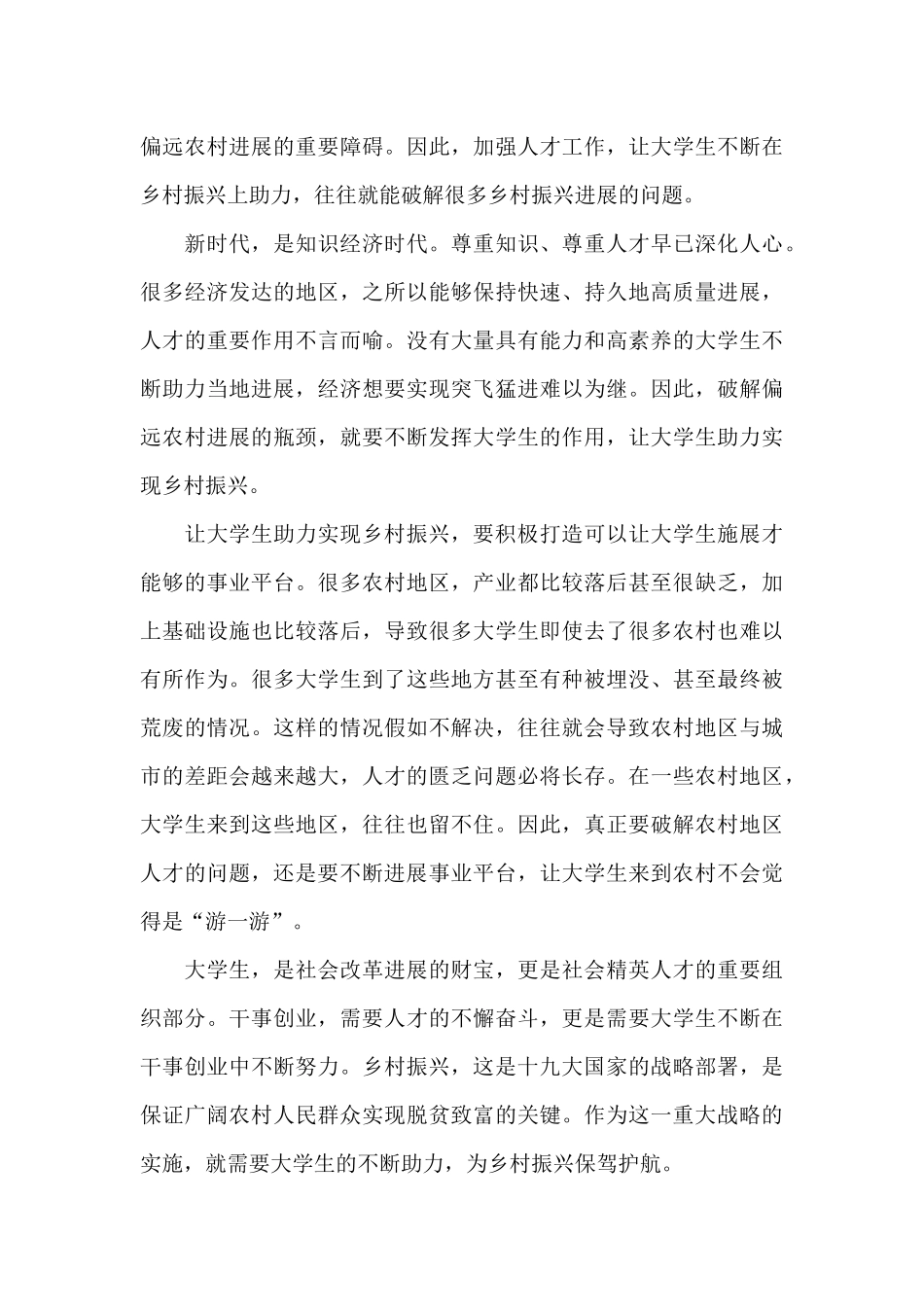 党建引领乡村振兴心得体会范文十二篇_第3页