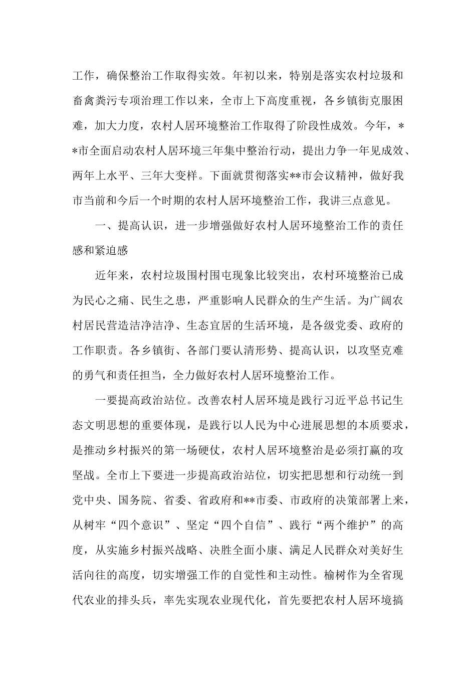 党建引领乡村治理发言材料_第3页