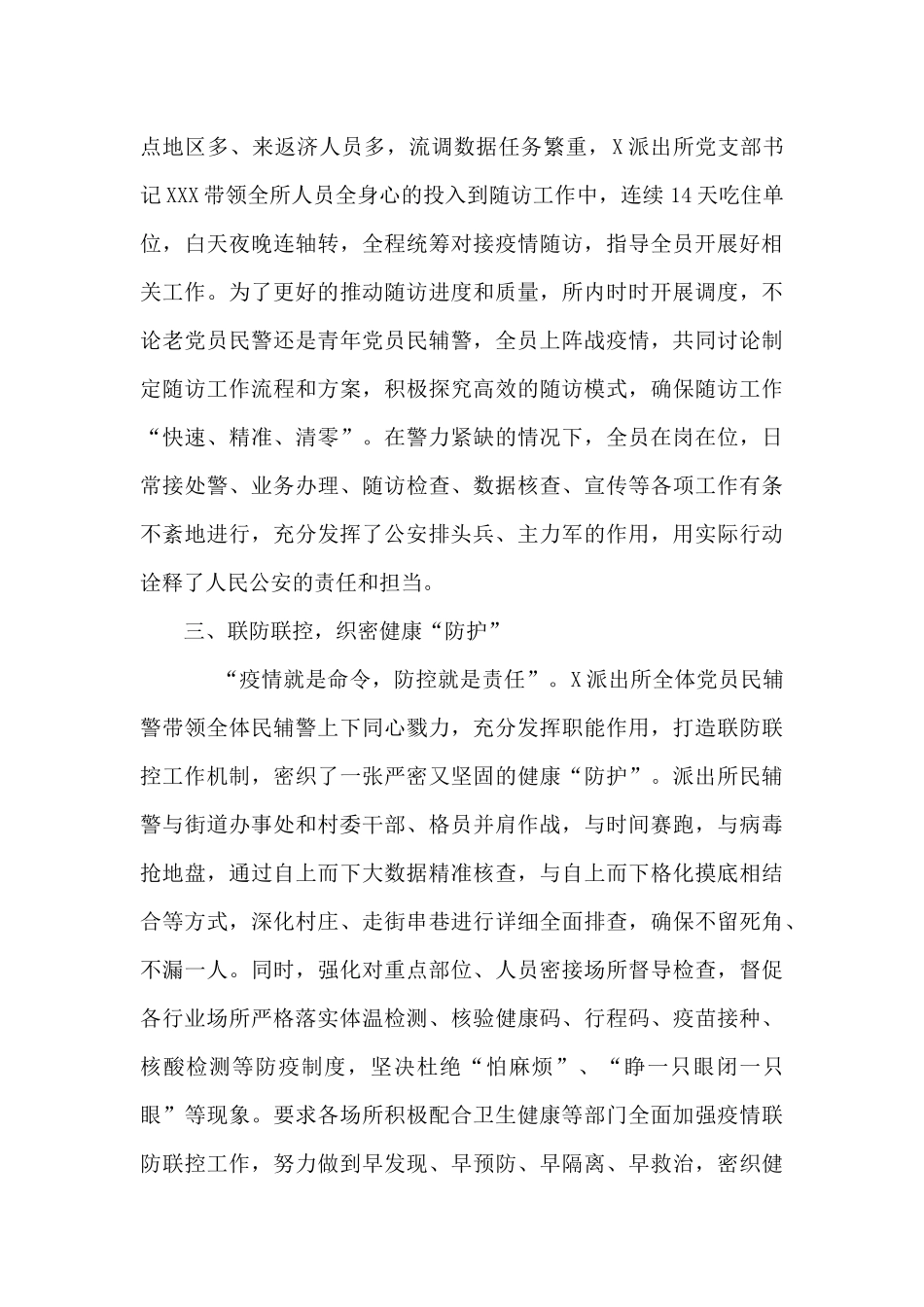 党建引领凝心聚力疫情防控展现担当_第2页