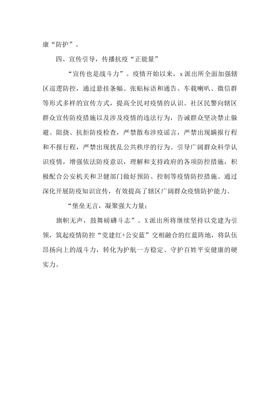 党建引领凝心聚力疫情防控展现担当_第3页