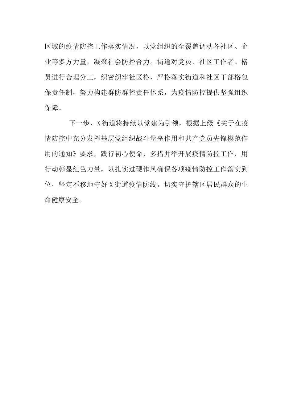 党建引领凝心聚力筑牢疫情防控“红色堡垒”_第2页