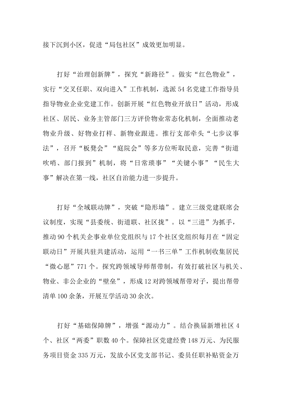 党建引领凝聚全域合力抓治理经验总结汇报_第2页