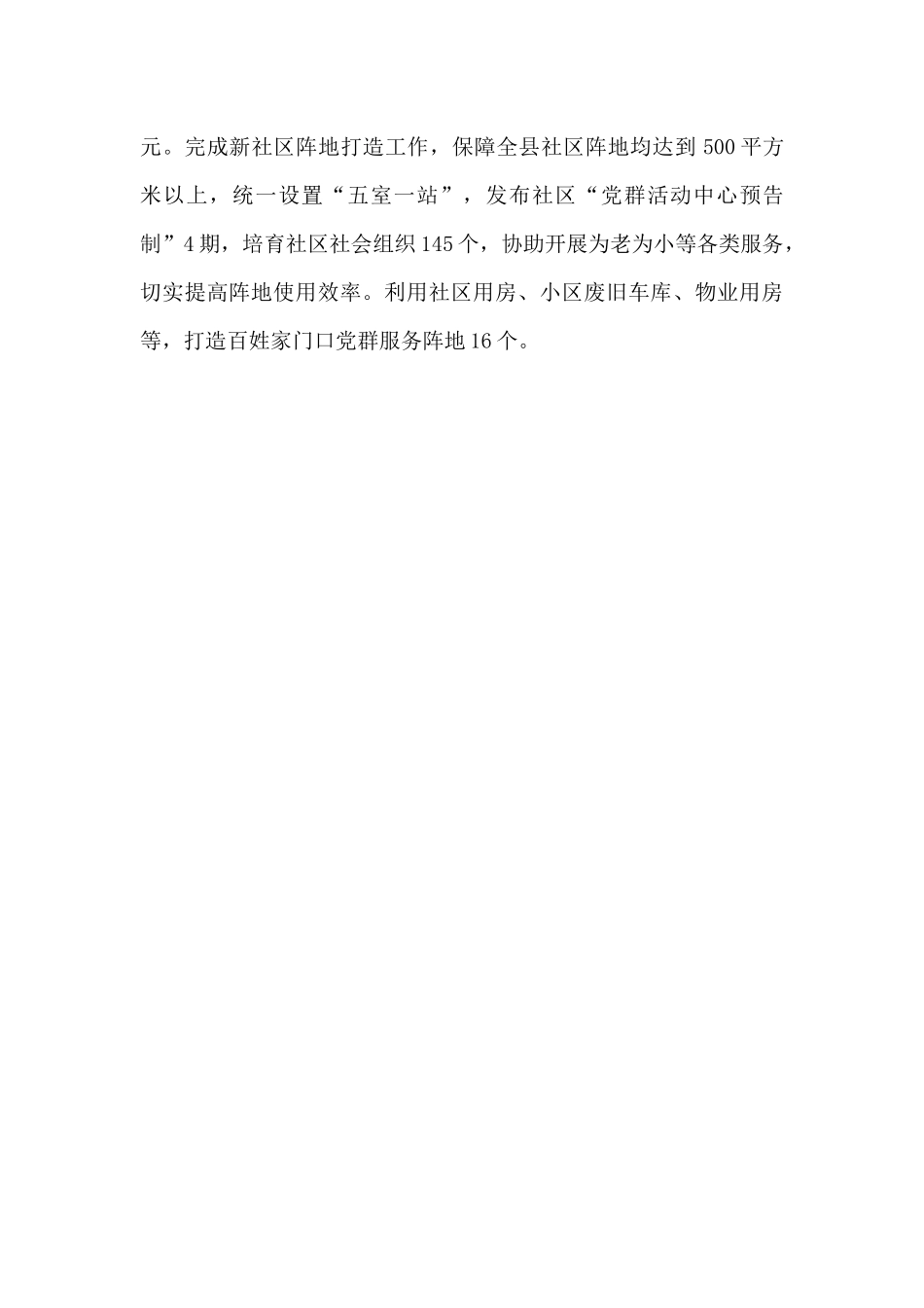 党建引领凝聚全域合力抓治理经验总结汇报_第3页