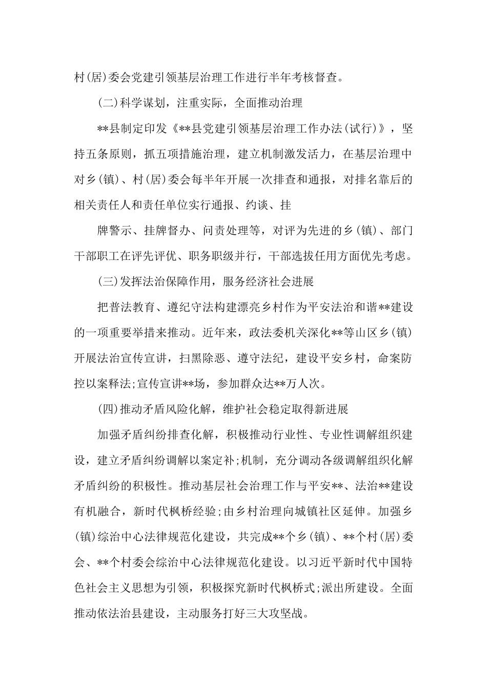 党建引领基层治理典型经验材料_第2页