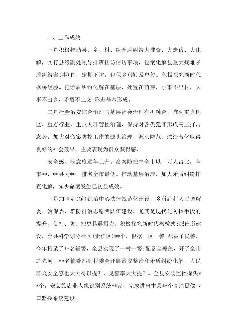 党建引领基层治理典型经验材料_第3页