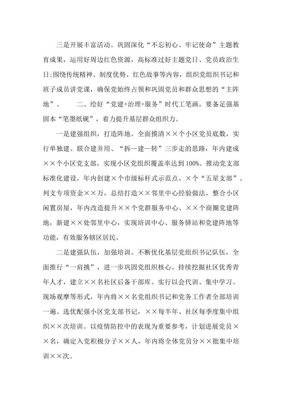 党建引领基层治理工作会议上的发言_第2页