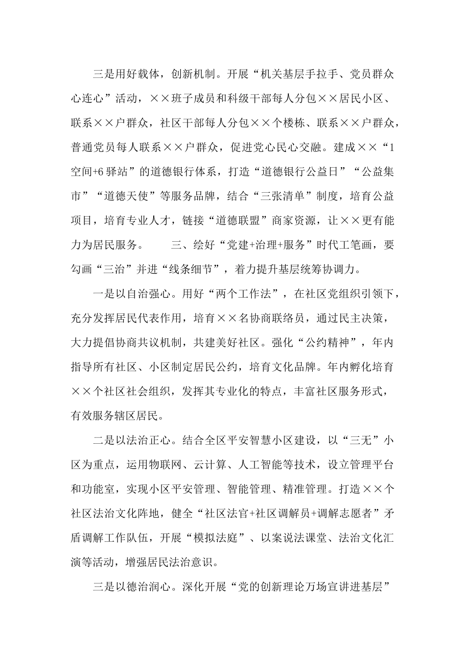 党建引领基层治理工作会议上的发言_第3页