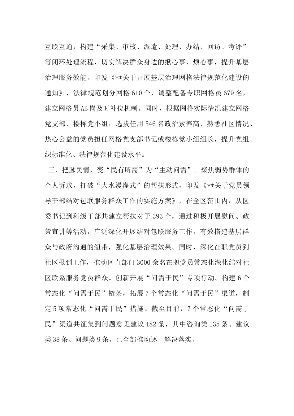 党建引领基层治理工作汇报_第2页