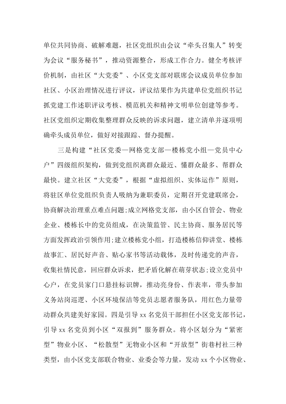 党建引领基层治理工作汇报3篇_第2页