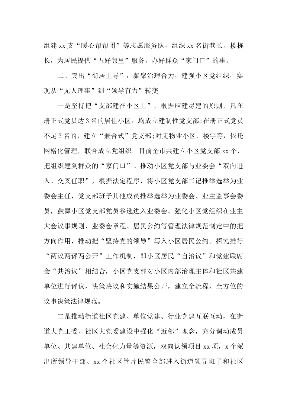 党建引领基层治理工作汇报3篇_第3页