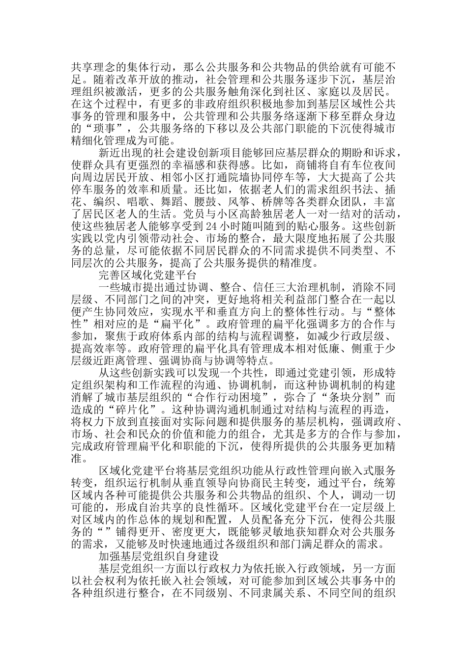 党建引领基层治理汇报材料集锦19篇_第2页