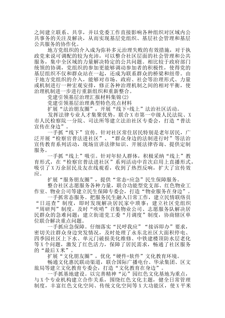 党建引领基层治理汇报材料集锦19篇_第3页