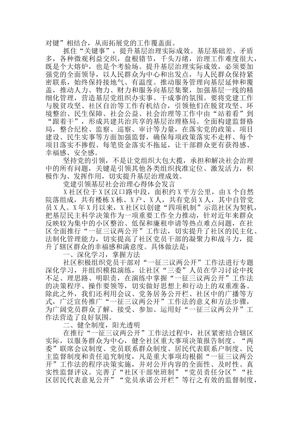 党建引领基层社会治理心得体会发言_第2页