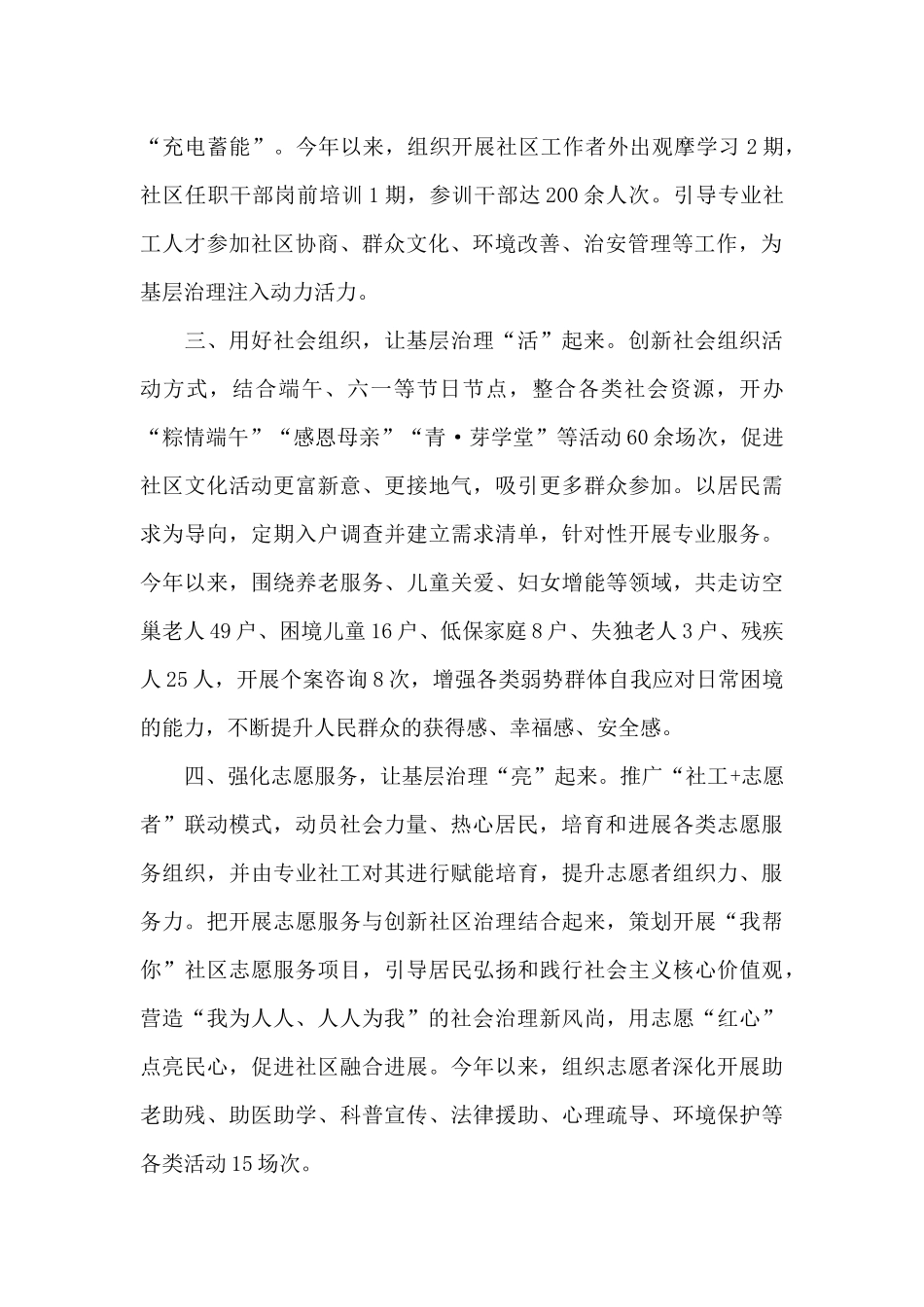 党建引领社区基层治理工作汇报材料_第2页