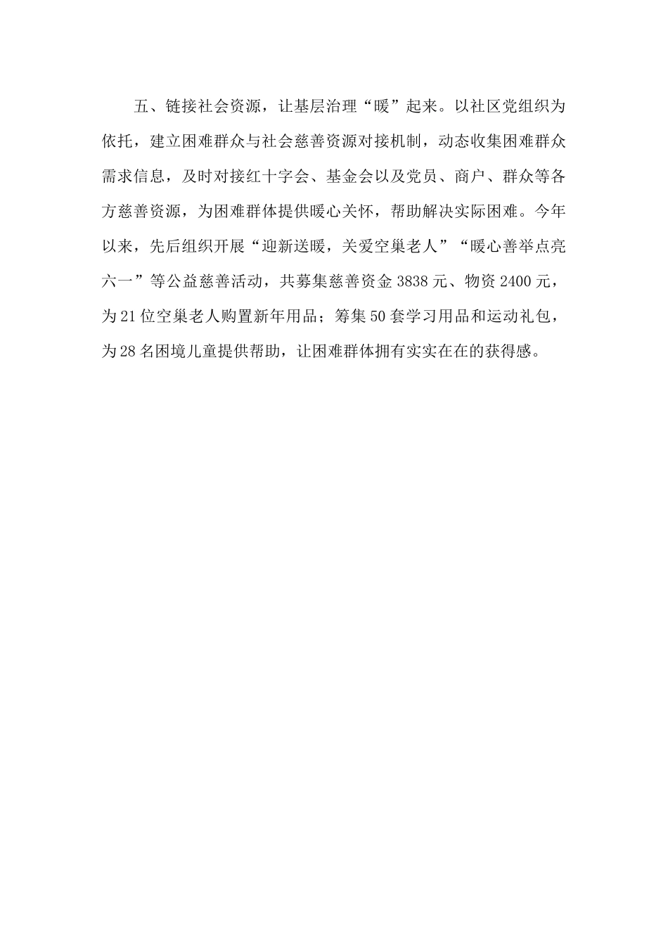 党建引领社区基层治理工作汇报材料_第3页