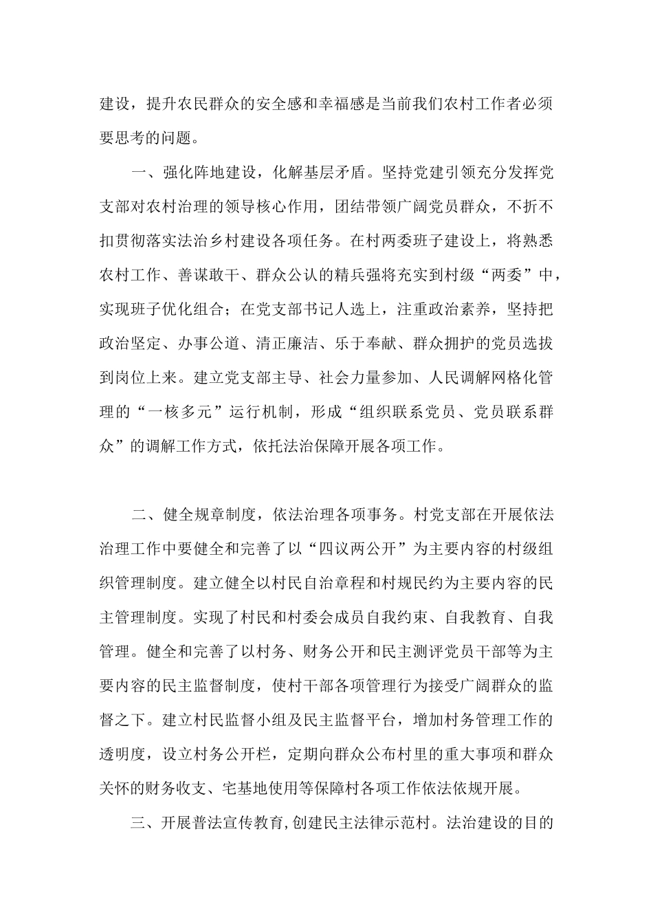 党建引领心得_第2页