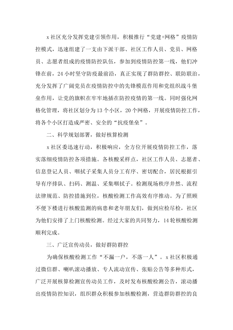 党建引领疫情防控工作经验材料范文6篇_第3页