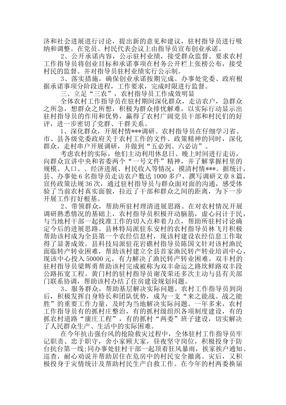 党建指导员个人工作总结党建指导员月工作总结_第2页