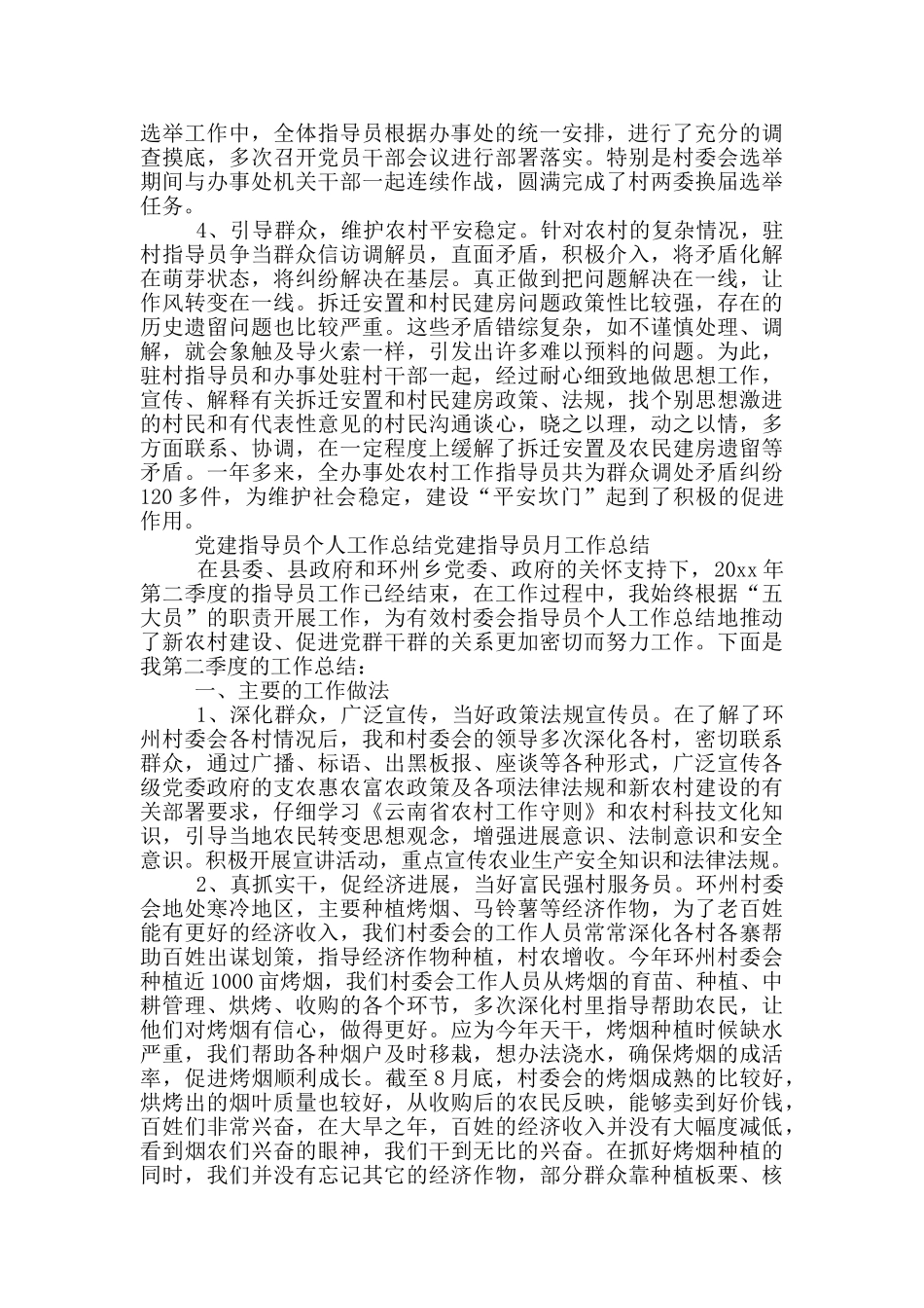 党建指导员个人工作总结党建指导员月工作总结_第3页