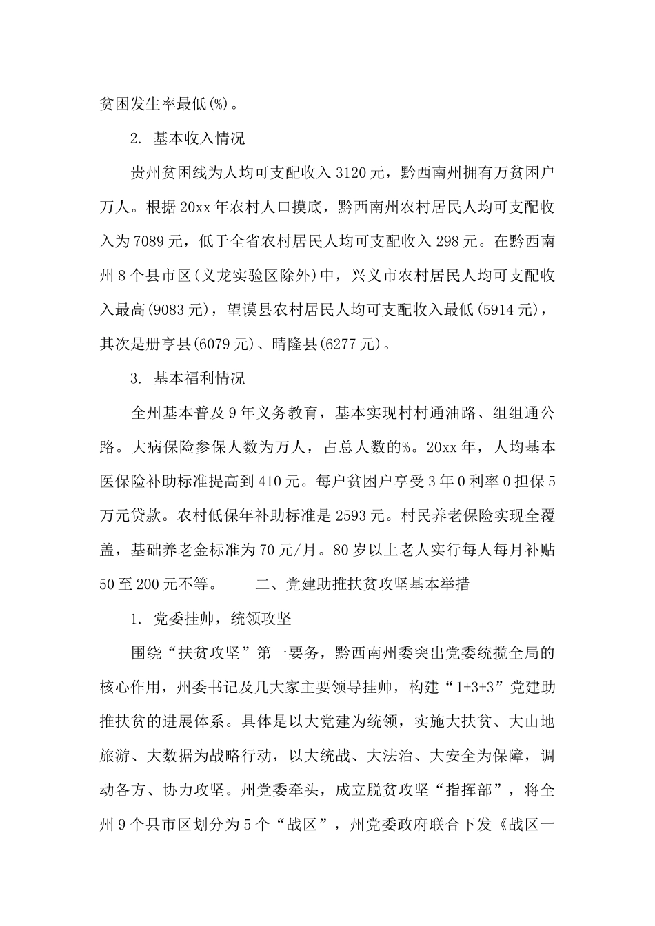 党建扶贫调研述职报告_第2页