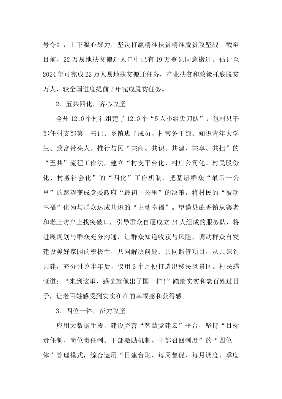 党建扶贫调研述职报告_第3页