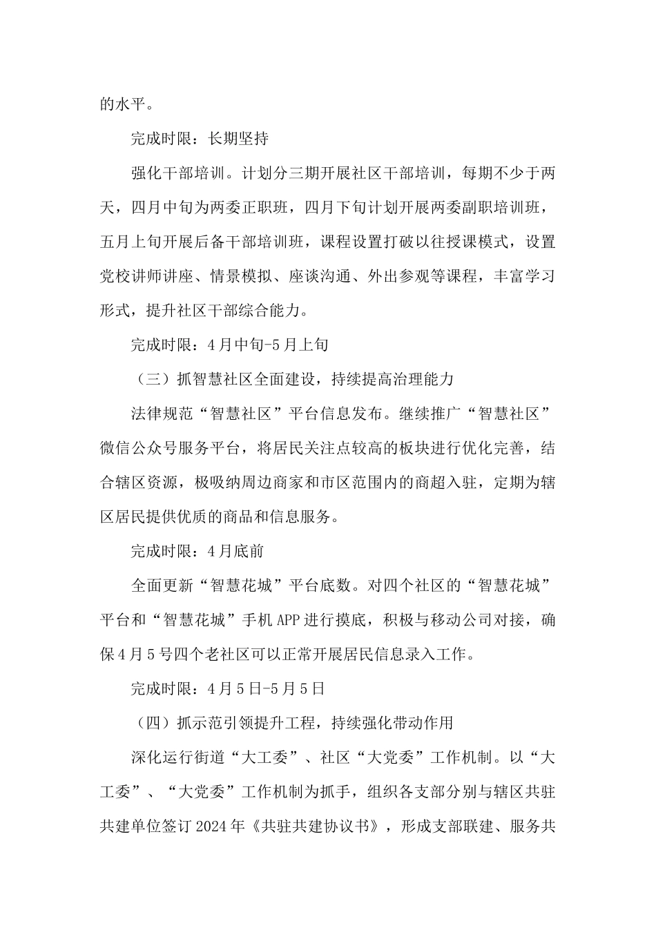 党建提质增效工作方案三篇_第3页