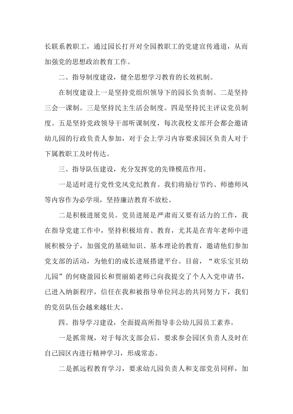 党建指导员述职报告3篇_第2页