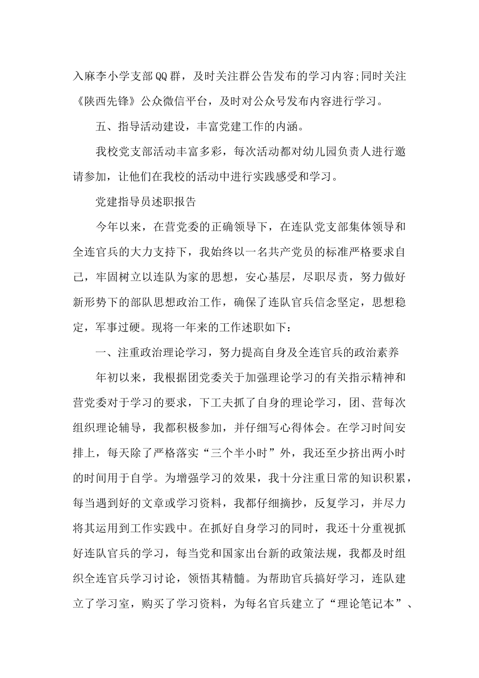 党建指导员述职报告3篇_第3页