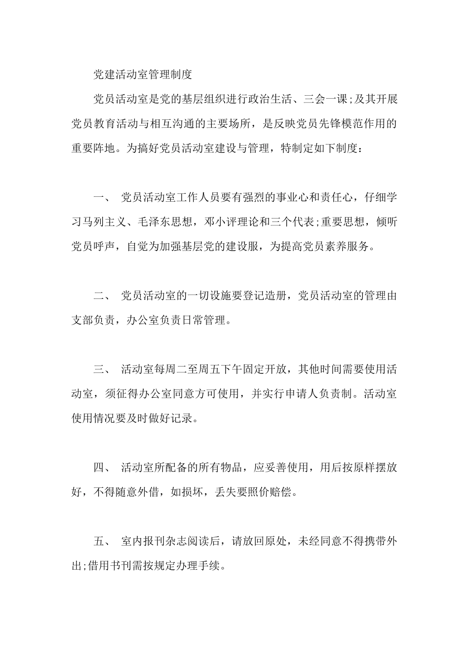 党建活动室管理制度_第2页