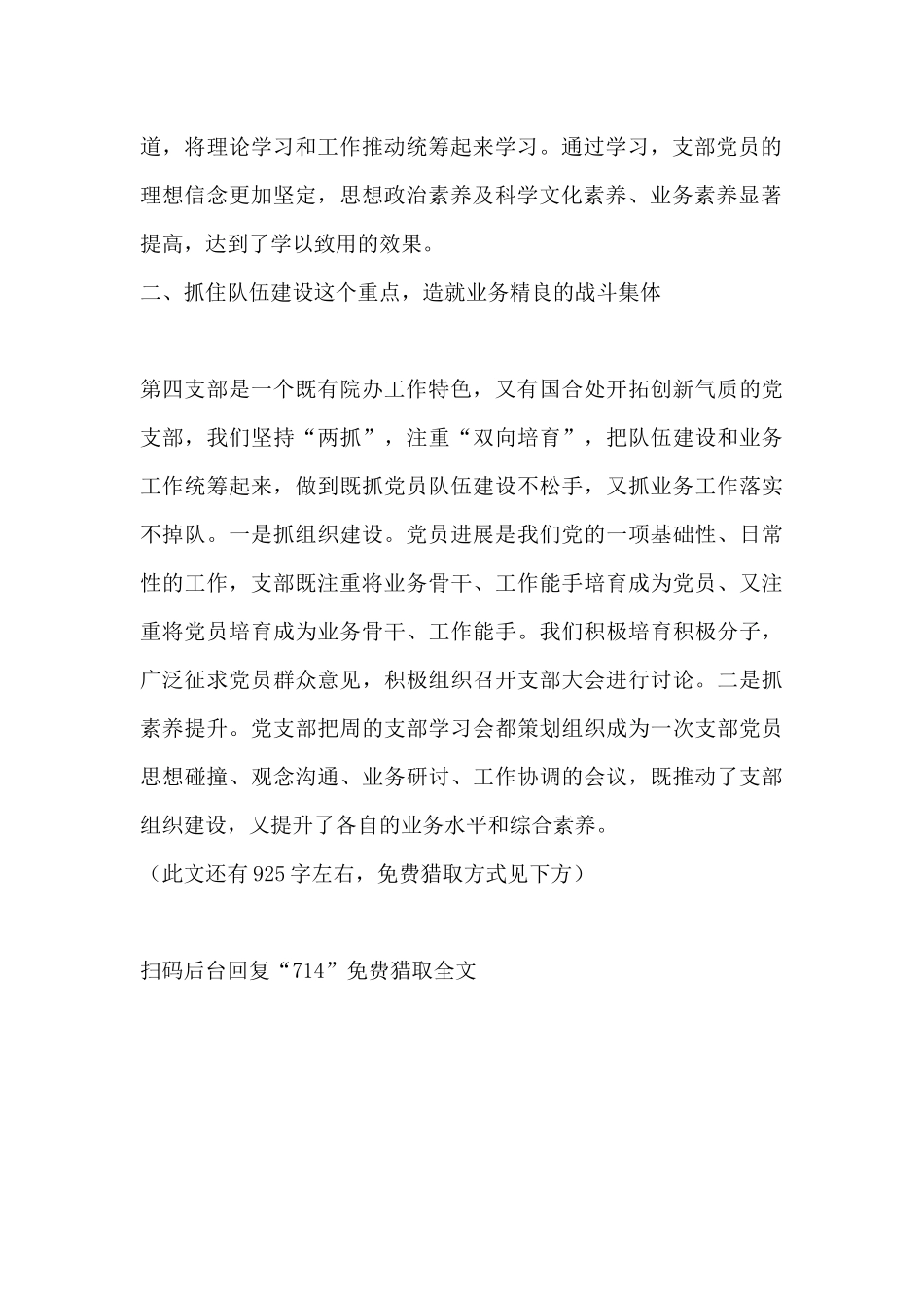 党建特色亮点工作事迹材料_第2页