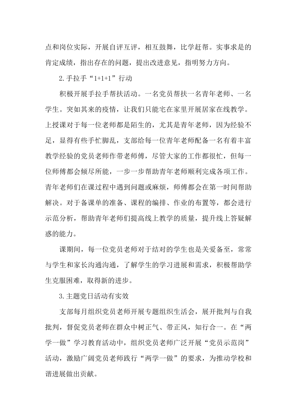 党建特色亮点工作做法和成效_第2页