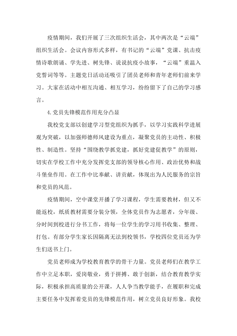 党建特色亮点工作做法和成效_第3页