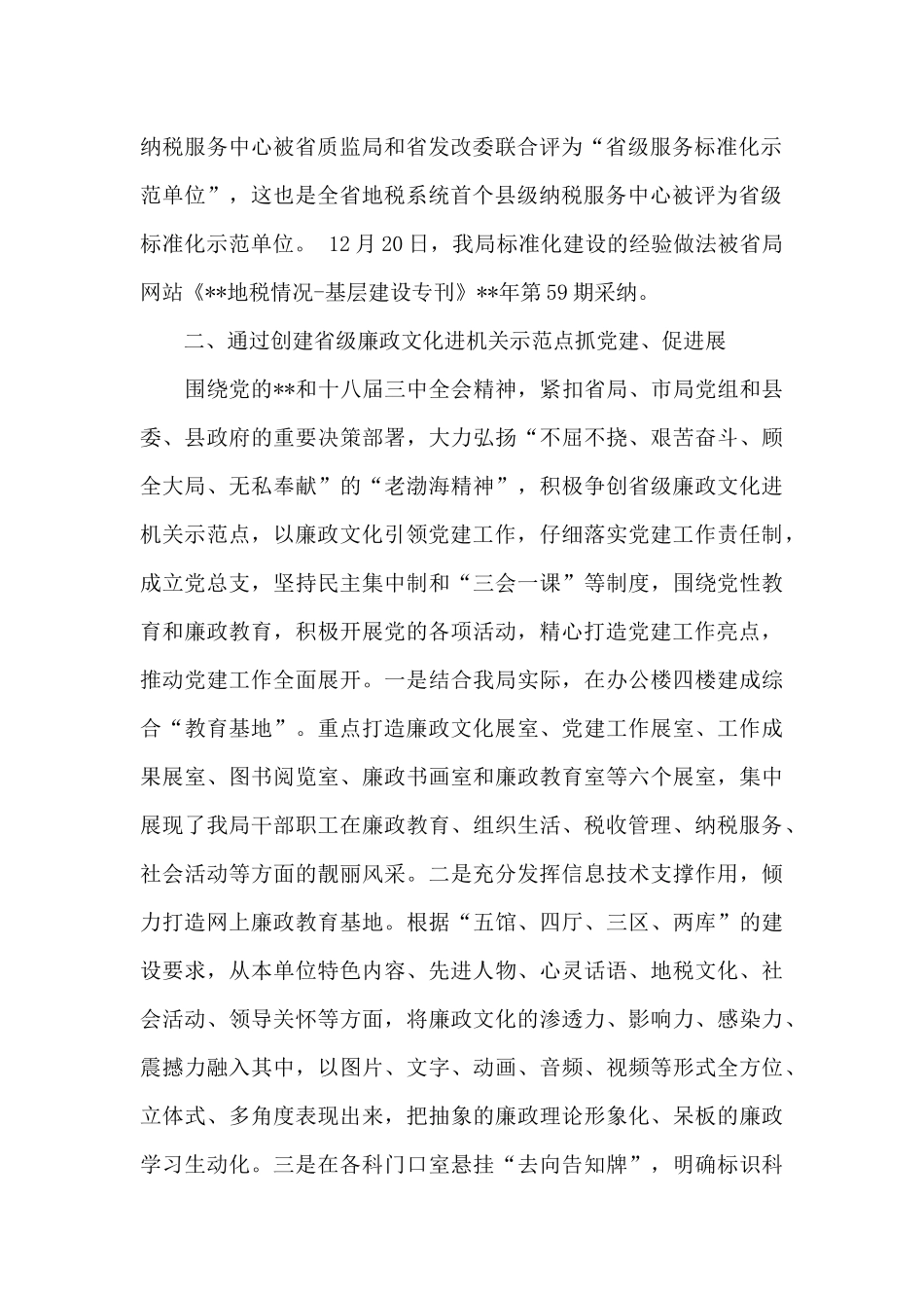 党建特色亮点工作材料集合10篇_第2页