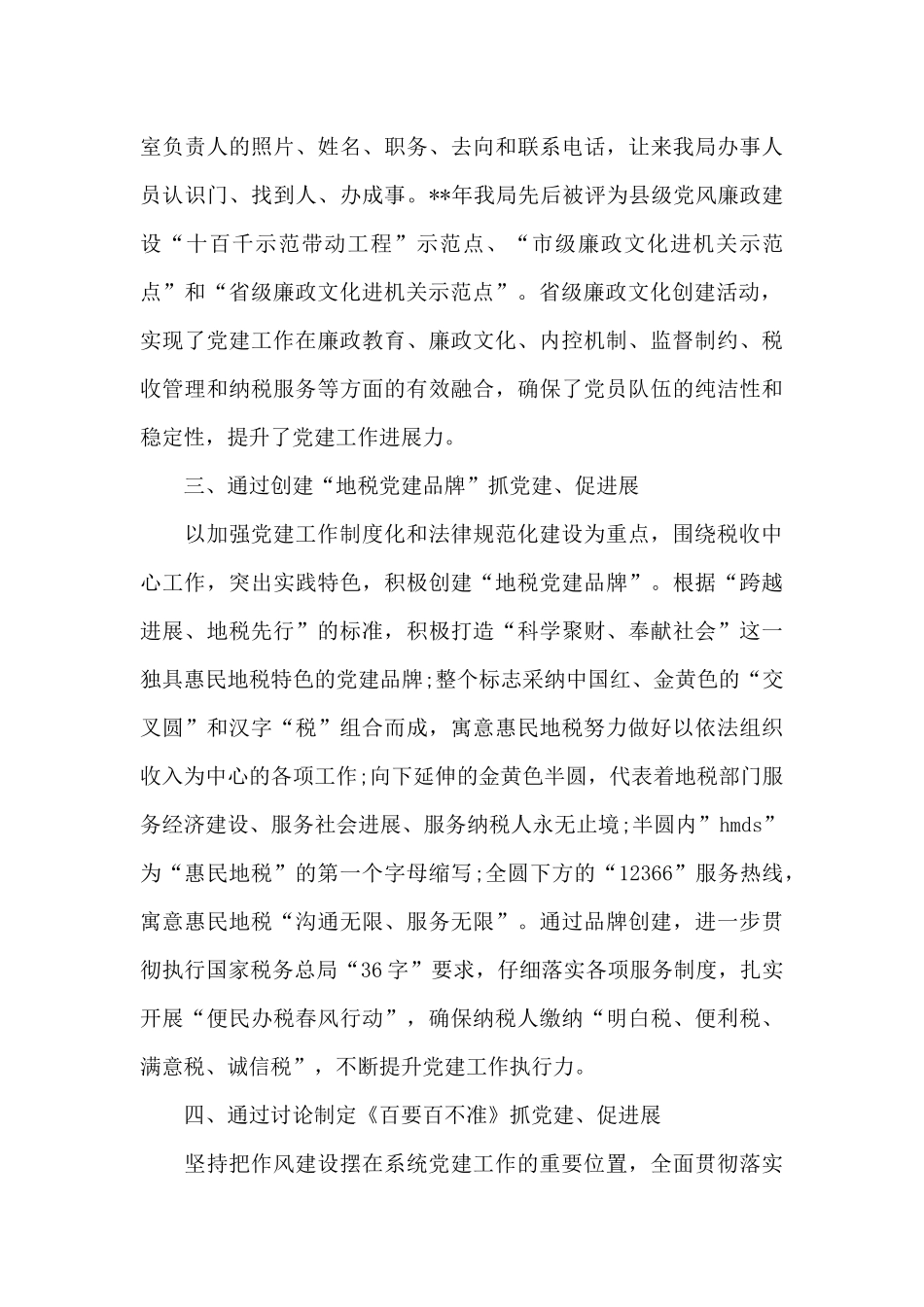 党建特色亮点工作材料集合10篇_第3页