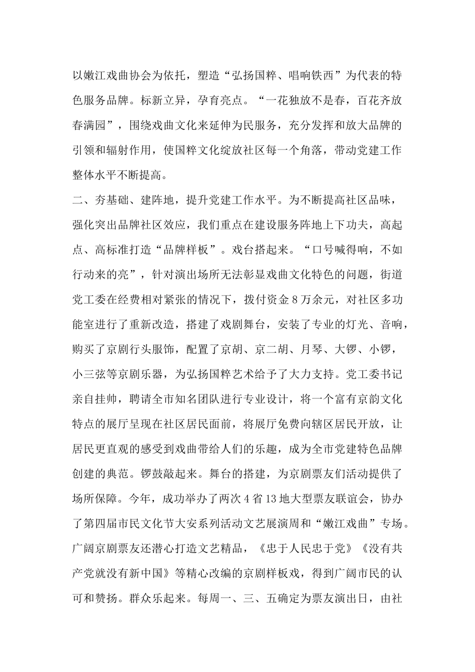 党建特色品牌创建：培育特色品牌打造优质社区_第2页