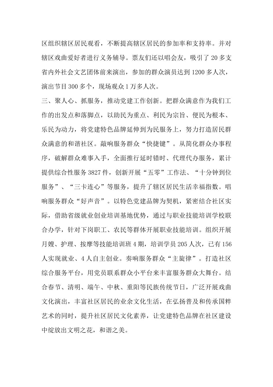 党建特色品牌创建：培育特色品牌打造优质社区_第3页