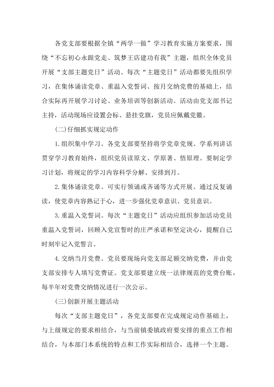 党建特色活动方案_第3页