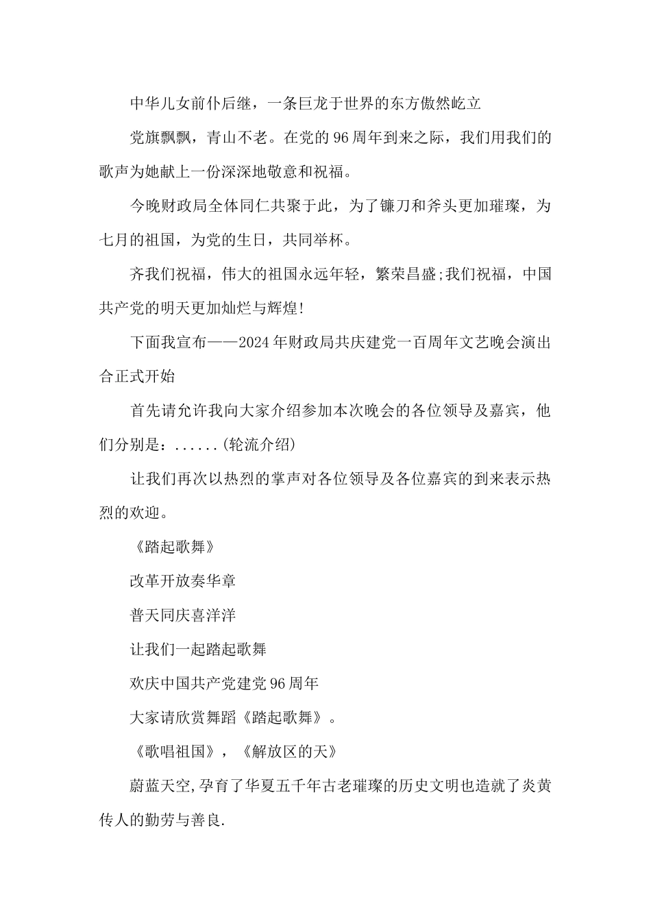 党建百年主持词_第2页